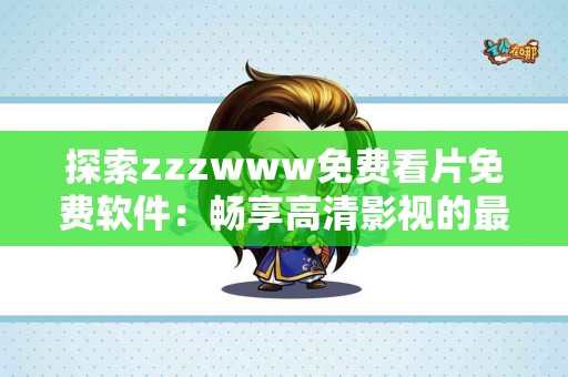 营养与健康并重：如何辅助儿童感冒药治疗？